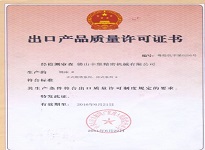 出口产品质量许可书