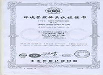 ISO14001证书