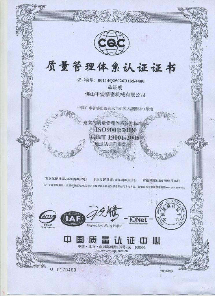 ISO9001证书
