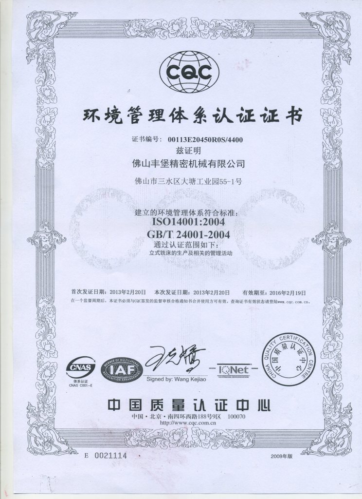 ISO14001证书