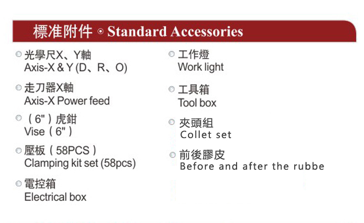 丰堡标准型铣床FTM-X3产品附件