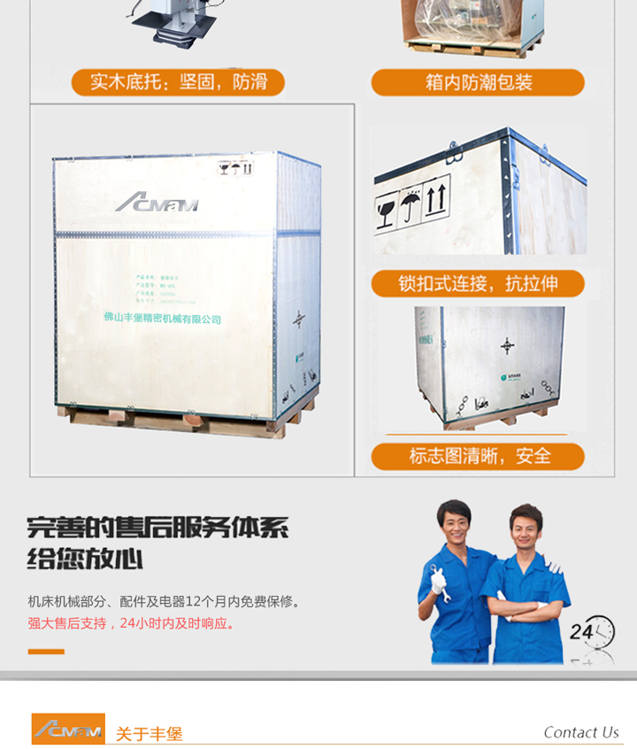 丰堡铣床售后说明