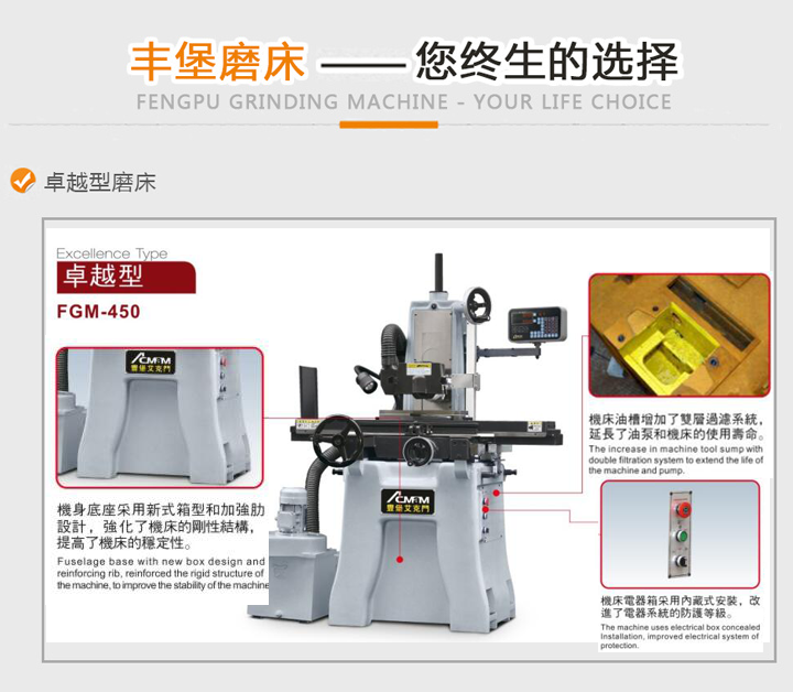 丰堡磨床FGM-250G产品说明