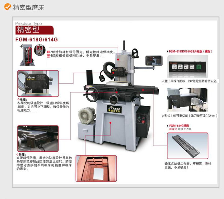 丰堡磨床FGM-250G优势